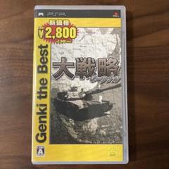 PSP 大戦略ポータブル Genki the Best