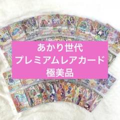 アイカツカード あかり世代 2015年第1弾~2016年第4段 アイカツカード あかり世代 2015年第1弾~2016年第4段 - メルカリ