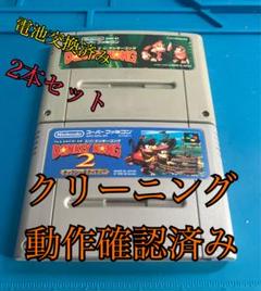 スーファミドンキーコング1・2セット　電池交換済み　メンテ有り