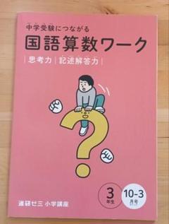 ⭐︎ほぼ新品⭐︎ 進研ゼミ チャレンジ3年生 まとめ売り セット 1年間 ⭐︎ほぼ新品⭐︎ 進研ゼミ チャレンジ3年生 まとめ売り セット