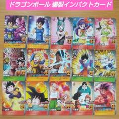 ドラゴンボール 爆裂インパクトカード セット キラ