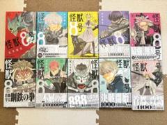 怪獣8号 10巻セット