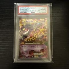 希少　美品　MゲンガーEX UR PSA10 最安値 2025年最新】mゲンガーex psa10の人気アイテム - メルカリ