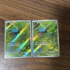 ポケモンカード フシギダネAR 2枚 メルカリ最安値↓↓↓