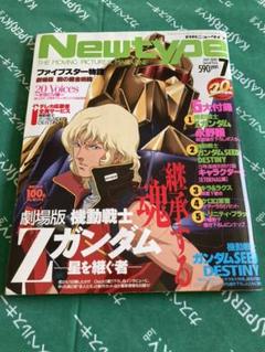 ２００５年角川書店発行Newtype7月号 2025年最新】newtype 7月号の人気アイテム - メルカリ