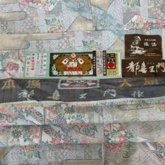都喜エ門正絹袋帯お洒落帯カジュアルk524