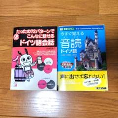 今すぐ覚える音読ドイツ語ほか 今すぐ覚える音読ドイツ語 (東進ブックス
