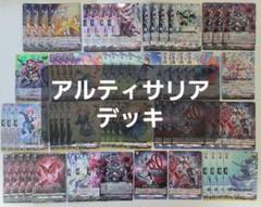 アルティサリア デッキパーツ Dスタン】PolyPhonicOverDrive アルティサリアデッキ紹介