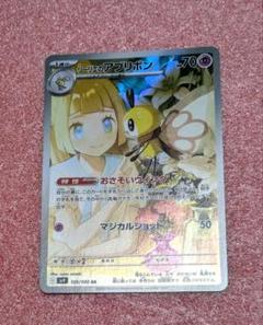 2025年最新】バトルパートナーズ リーリエの人気アイテム - メルカリ