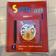 【こども英語教材】 SuperTots (teachers book)4冊セット こども英語教材】 SuperTots (teachers book)4冊セット - メルカリ