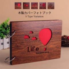 フォトアルバム 木製 木製フォトアルバム 木製カバー フォトブック 木製フォト