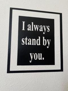 ウォールステッカー I always stand by you. ブラック