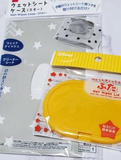 ウェットシートケース★ フタセット