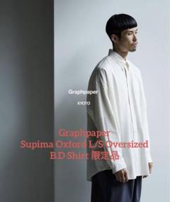 【美品】Supima Oxford L/S Oversized Shirt Supima Oxford 908 Pintuck Shirt – 45R GLOBAL