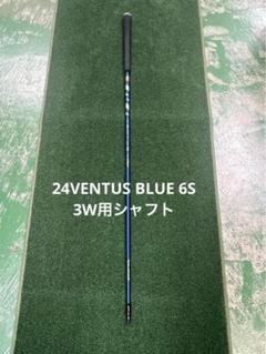 新品テーラーメイドカスタム24ベンタスブルー 6S QI35外し3W 3WHL用