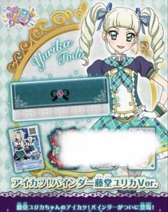 アイカツ 藤堂ユリカ バインダー アイカツオンパレード 新品未