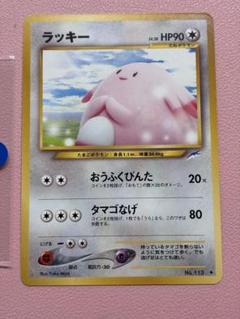 現物 匿名発送 青 ラッキー ポケモンカード 旧裏面 未使用 美品