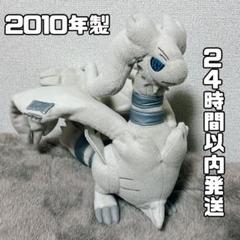 ポケモン ぬいぐるみ レシラム ポケモンセンター 2011年