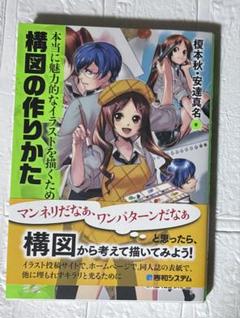 本当に魅力的なイラストを描くための構図の作りかた