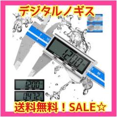 デジタルノギス 150mm ステンレス製 mm inch DIY IP54防水
