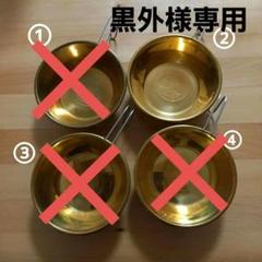 新品未使用品】☆ oldsea 浅型シェラカップ Brass 金 - メルカリ