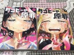 2025年最新】タコピー初版の人気アイテム - メルカリ