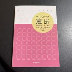 ワンステップ憲法 725-6