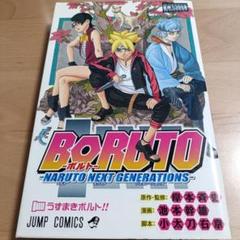 美品 即納 初版 NARUTO ナルト BORUTO 1巻初版 全巻 全巻セット BORUTO -ボルト- 全巻セット（全20巻） | 八文字屋OnlineStore