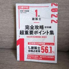 【非売品】1級建築士　超重要ポイント集