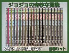 ジョジョの奇妙な冒険　ダイヤモンドは砕けない　全巻セット DVD