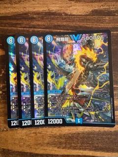 【最安値・メルカリ便】 【追跡補償付】飛翔龍 5000VT　2枚セット　赤シク メルカリ便 飛翔龍 5000VT 赤シク シークレット 2枚