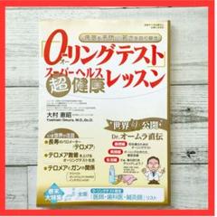 2025年最新】大村 oリングテストの人気アイテム - メルカリ