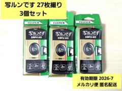 2025年最新】写ルン 3個の人気アイテム - メルカリ