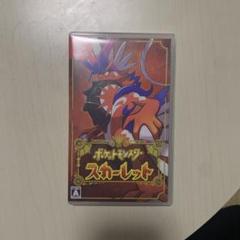 ポケモン　ソフト 　Switch　スカーレット