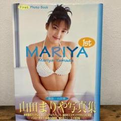 帯付 山田まりや 1st写真集 MARIYA 1st