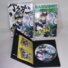 ばくおん 9 Dvdの中古 未使用品を探そう メルカリ