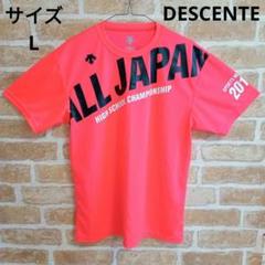 DESCENTE デサント 高校総体2017 Tシャツ