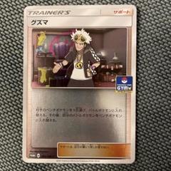 2025年最新】グズマ プロモの人気アイテム - メルカリ