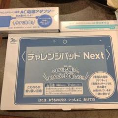 2025年最新】チャレンジパッド next カバーの人気アイテム