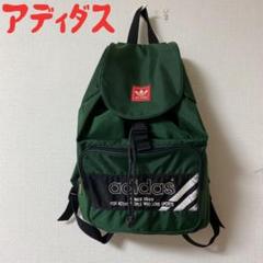 希少 アディダス active バックパック リュック 90s