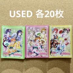 ラブライブ μ's Aqours スリーブ 18種類セット