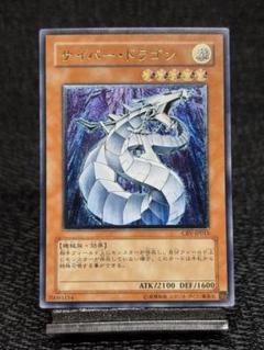 遊戯王 サイバードラゴン レリーフ アルティメットレア CRV