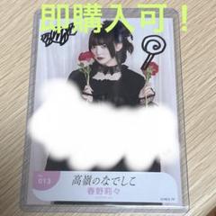 2025年最新】高嶺のなでしこ チェキ 直筆の人気アイテム - メルカリ