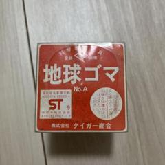 地球ゴマ No.A タイガー商会 中古品 地球ゴマ No.A タイガー商会