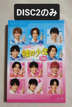 2025年最新】裸の少年 b盤 2022の人気アイテム - メルカリ
