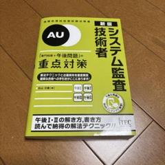 【美品・書き込み無し】システム監査技術者　書籍セット 2025年度版 ALL IN ONE パーフェクトマスター システム監査技術