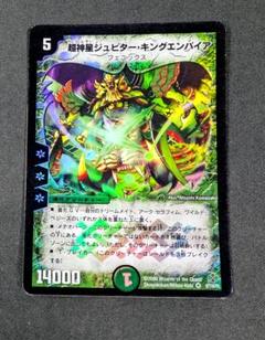 超神聖ジュピターキングエンパイアマーズディザスターマーキュリーギガブリザード 超神聖ジュピターキングエンパイアマーズディザスター