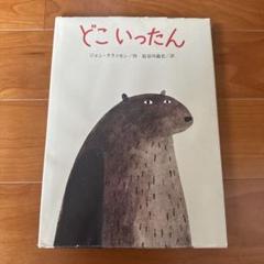 Jon Klassen / ジョン・クラッセン　ピンバッジ どこいったん 2025年最新】どこいったん ジョン・クラッセンの人気アイテム