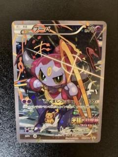 ポケカ】フーパ 155/XY-P 映画館来場者特典 さいとうなおき