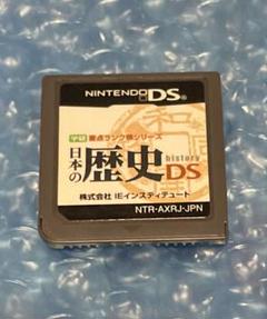 a)学研要点ランク順シリーズ 日本の歴史DS」 IEインスティテュート